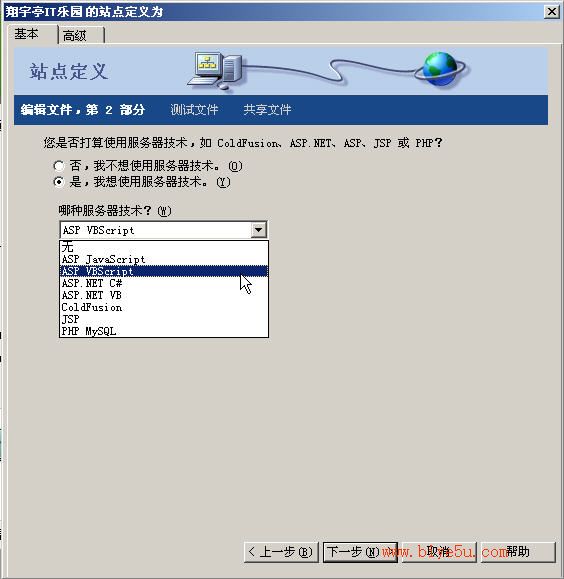 使用DreamWeaver創建站點