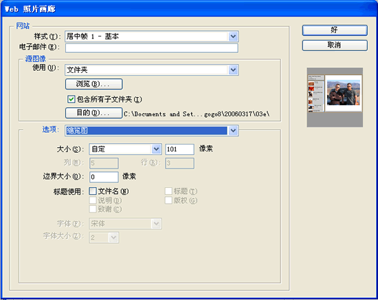 Photoshop批處理設計制作圖片展示