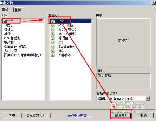 dreamweaver怎樣利用模板快速創建網站框架