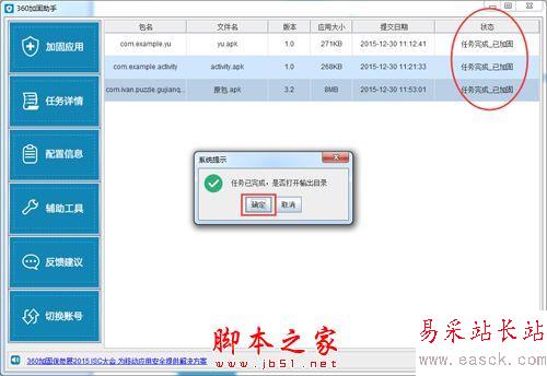 360加固助手有用嗎？360加固助手使用方法