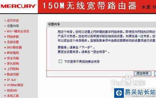 mercury路由器怎么設置