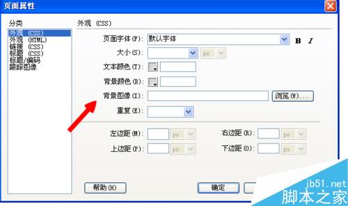 DW中怎么設置背景圖像