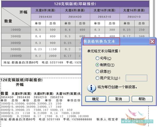 coreldraw實例教程：x4版本表格功能詳解_中國教程網