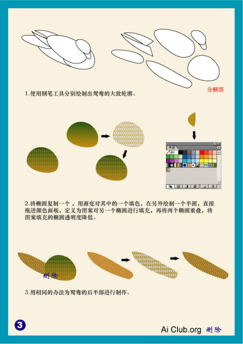 鴛鴦的制作過程（圖三）
