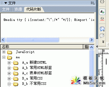 充分利用dreamweaver cs3的代碼片斷功能面板