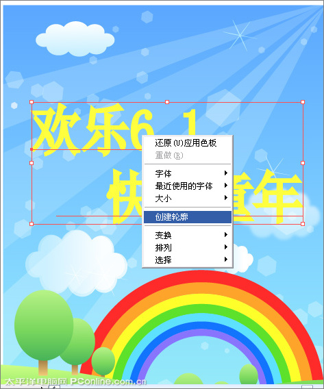 illustrator cs2教程：鼠繪合成制作兒童節主題海報_網頁設計