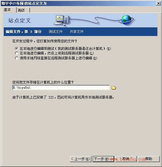 使用DreamWeaver創建站點