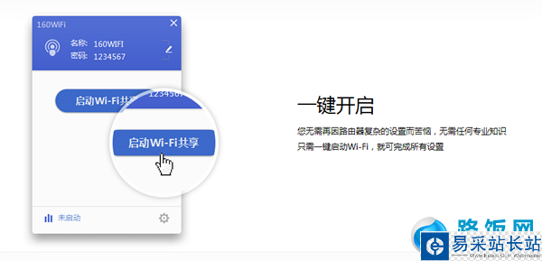 160WiFi無線路由軟件