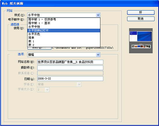 Photoshop批處理設計制作圖片展示