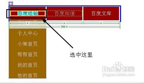 怎樣用dreamweaver制作網站下拉菜單
