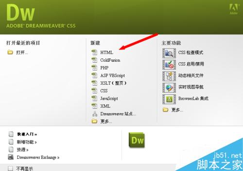 DW中怎么設置背景圖像