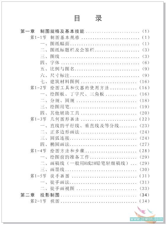 coreldraw x4實例教程：運用制表位制作目錄技巧_中國教程網