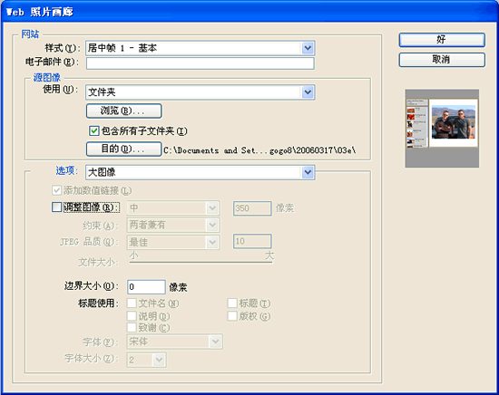 Photoshop批處理設計制作圖片展示