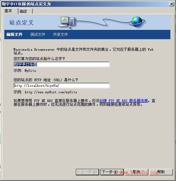 使用DreamWeaver創建站點