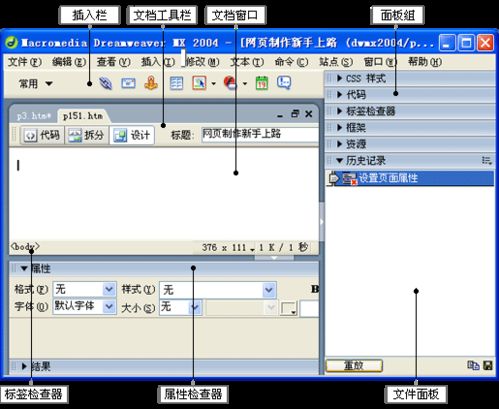 網站制作之dreamweaver入門