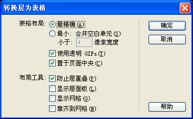 dreamweaver基礎教程：層及其應用