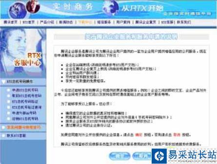 RTX組建辦公局域網申請外部服務操作