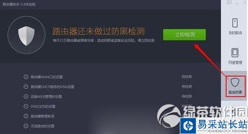 360路由器衛士怎么用？360路由器衛士使用方法4