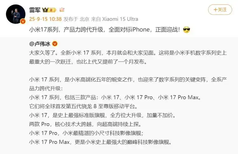 雷軍：小米17全面對標iPhone，正面迎戰！